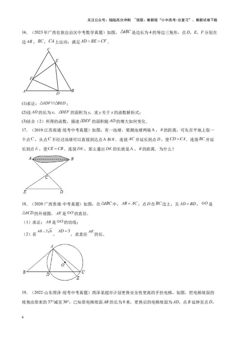 专题13解三角形与三角形全等（学生版）-5年（2019-2023）中考1年模拟数学真题分项汇编（全国通用）_02中考总复习（2026版更新中）_02-数学-中考总复习_2024年中考复习资料_专项复习资料