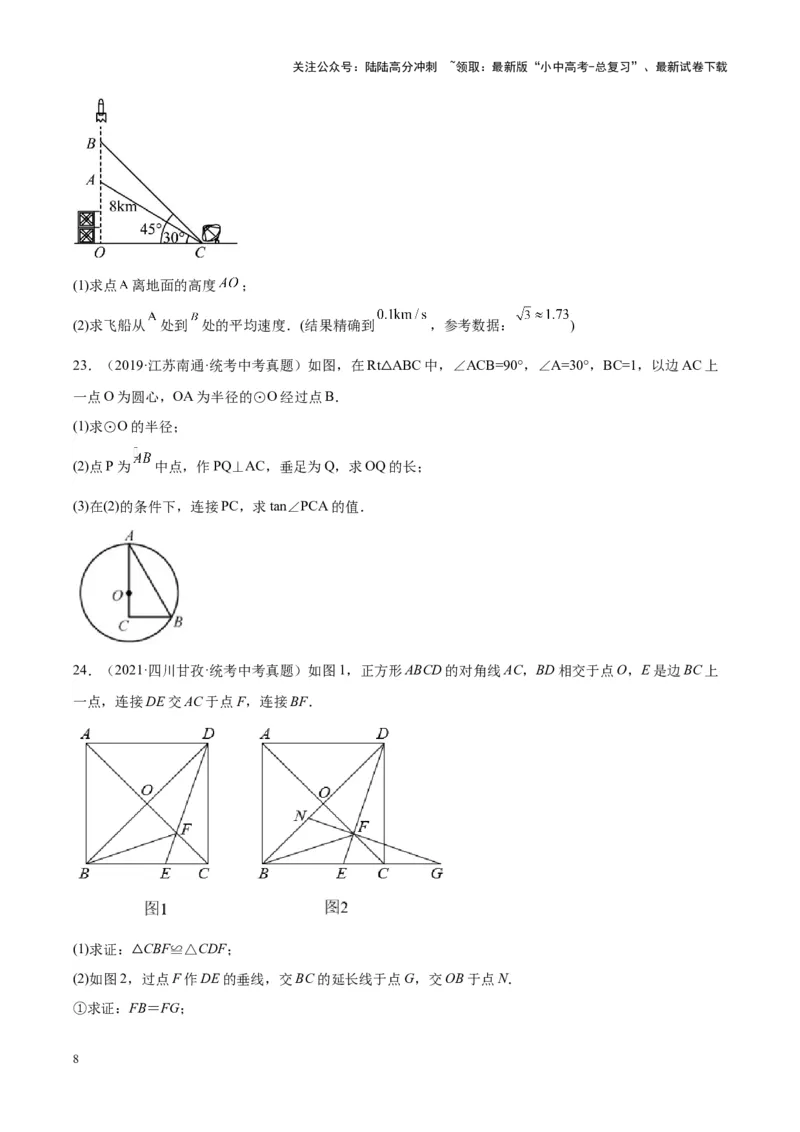 专题13解三角形与三角形全等（学生版）-5年（2019-2023）中考1年模拟数学真题分项汇编（全国通用）_02中考总复习（2026版更新中）_02-数学-中考总复习_2024年中考复习资料_专项复习资料