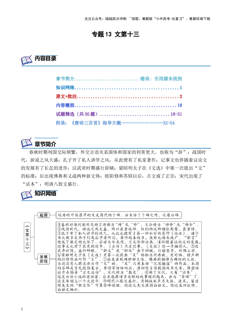 专题13文第十三-2024年中考语文复习之《经典常谈》章节阅读与训练（原卷版）_02中考总复习（2026版更新中）_01-语文-中考总复习_2024年中考资料_专项复习资料
