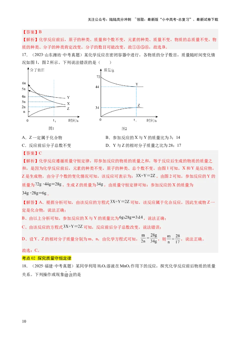 专题13质量守恒定律和化学方程式（解析版）_02中考总复习（2026版更新中）_05-化学-中考总复习_2026年中考复习（更新中）