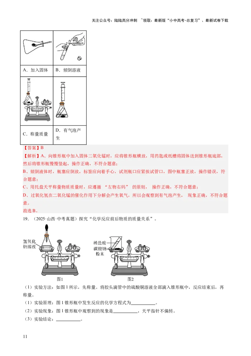 专题13质量守恒定律和化学方程式（解析版）_02中考总复习（2026版更新中）_05-化学-中考总复习_2026年中考复习（更新中）
