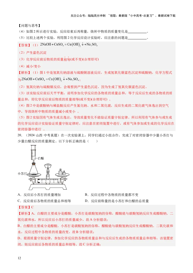 专题13质量守恒定律和化学方程式（解析版）_02中考总复习（2026版更新中）_05-化学-中考总复习_2026年中考复习（更新中）