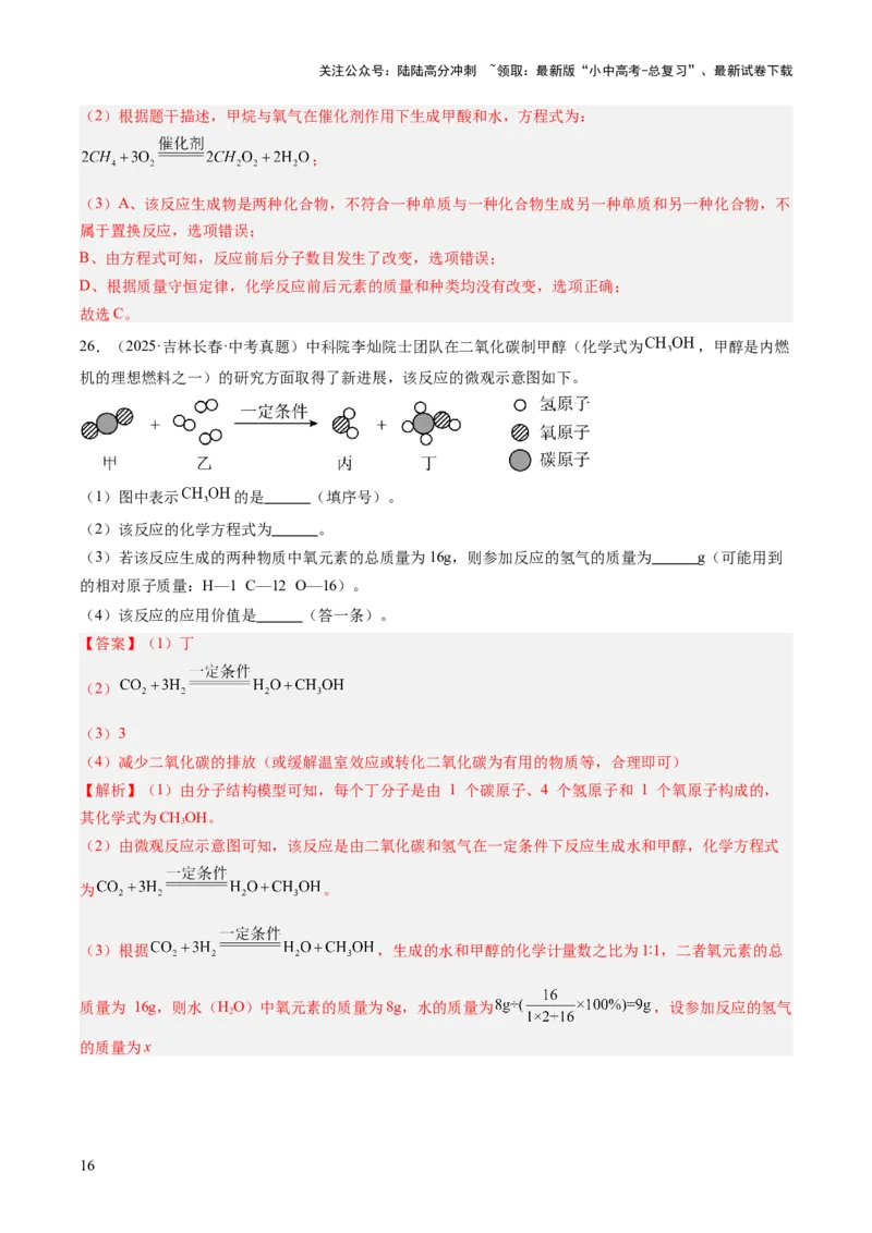 专题13质量守恒定律和化学方程式（解析版）_02中考总复习（2026版更新中）_05-化学-中考总复习_2026年中考复习（更新中）