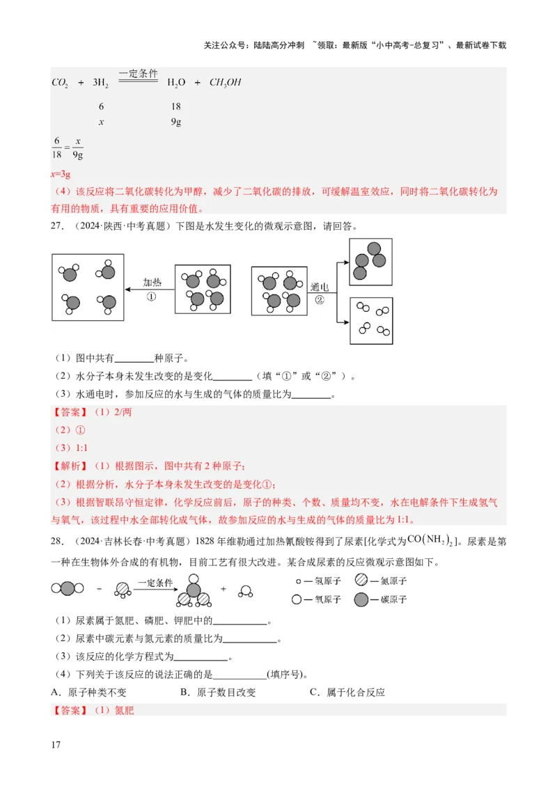 专题13质量守恒定律和化学方程式（解析版）_02中考总复习（2026版更新中）_05-化学-中考总复习_2026年中考复习（更新中）