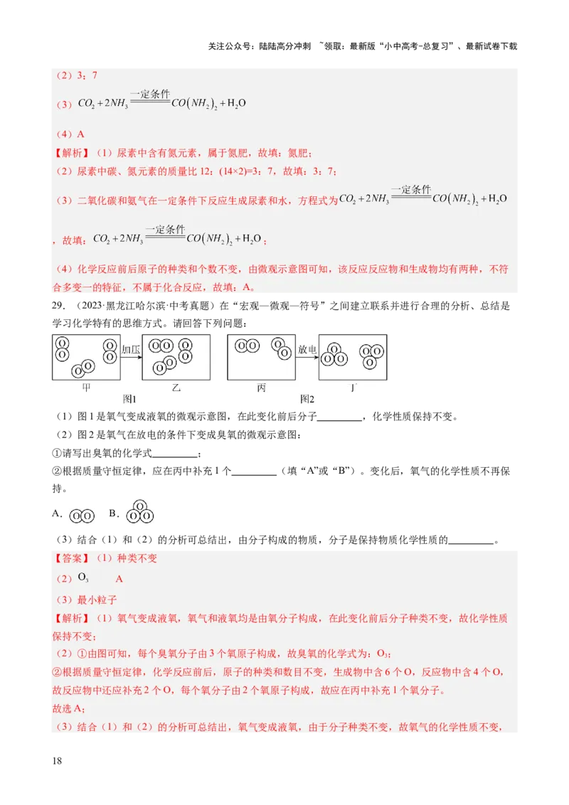 专题13质量守恒定律和化学方程式（解析版）_02中考总复习（2026版更新中）_05-化学-中考总复习_2026年中考复习（更新中）