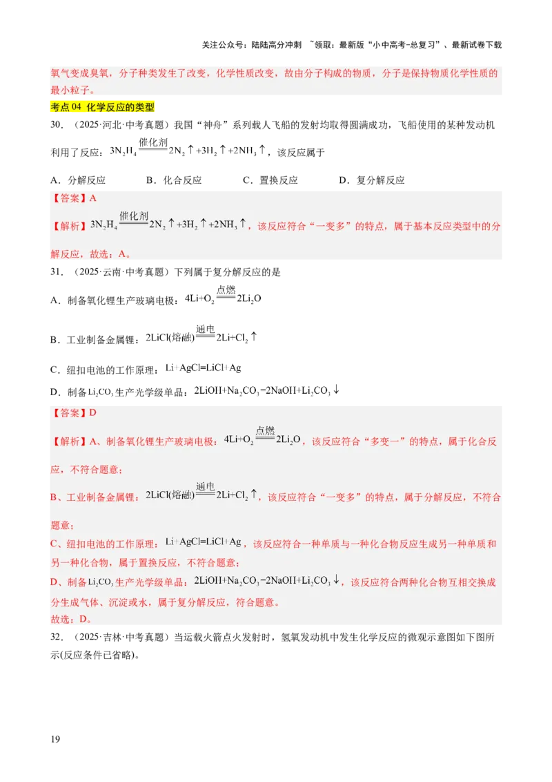 专题13质量守恒定律和化学方程式（解析版）_02中考总复习（2026版更新中）_05-化学-中考总复习_2026年中考复习（更新中）