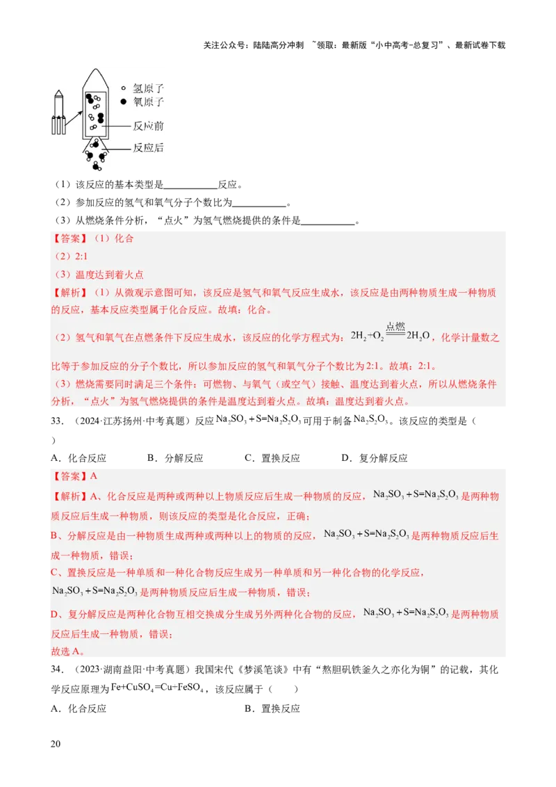 专题13质量守恒定律和化学方程式（解析版）_02中考总复习（2026版更新中）_05-化学-中考总复习_2026年中考复习（更新中）