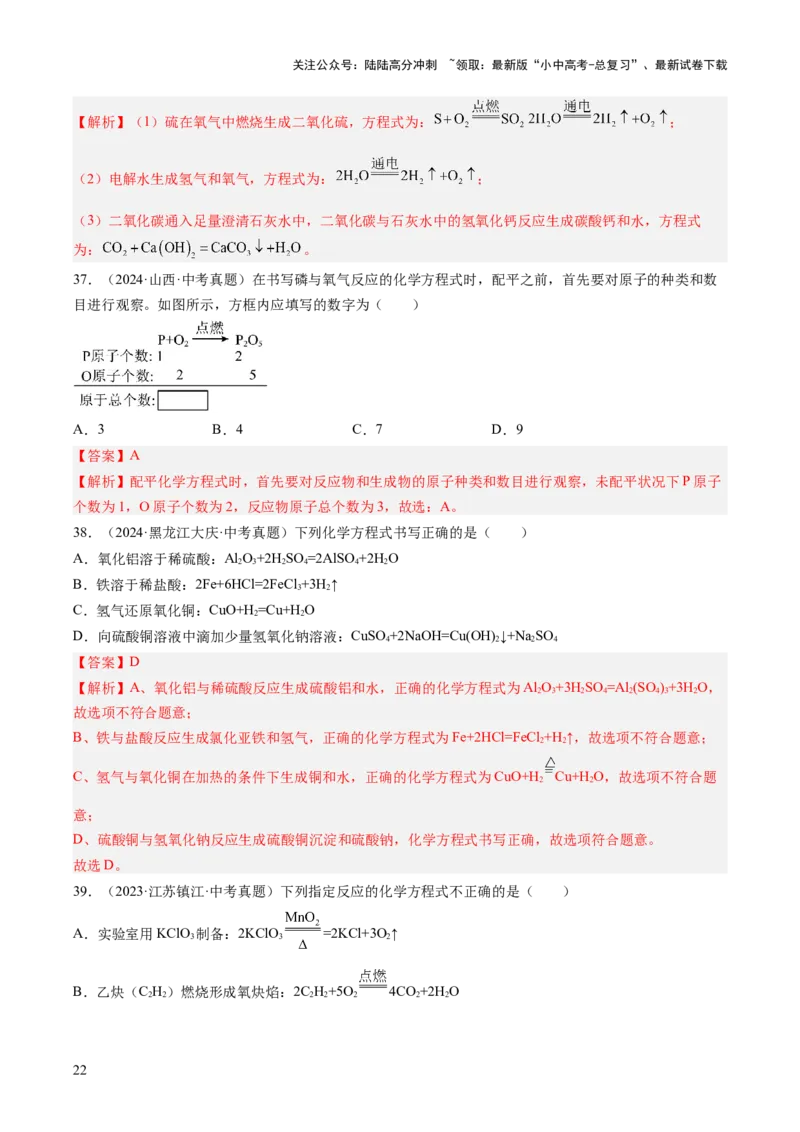 专题13质量守恒定律和化学方程式（解析版）_02中考总复习（2026版更新中）_05-化学-中考总复习_2026年中考复习（更新中）