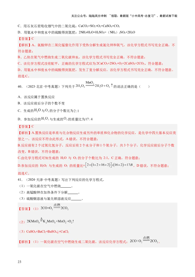 专题13质量守恒定律和化学方程式（解析版）_02中考总复习（2026版更新中）_05-化学-中考总复习_2026年中考复习（更新中）