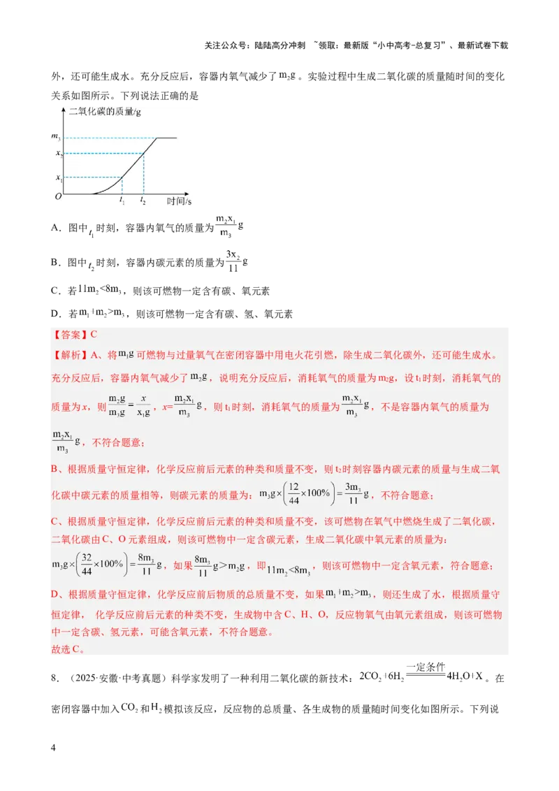 专题13质量守恒定律和化学方程式（解析版）_02中考总复习（2026版更新中）_05-化学-中考总复习_2026年中考复习（更新中）