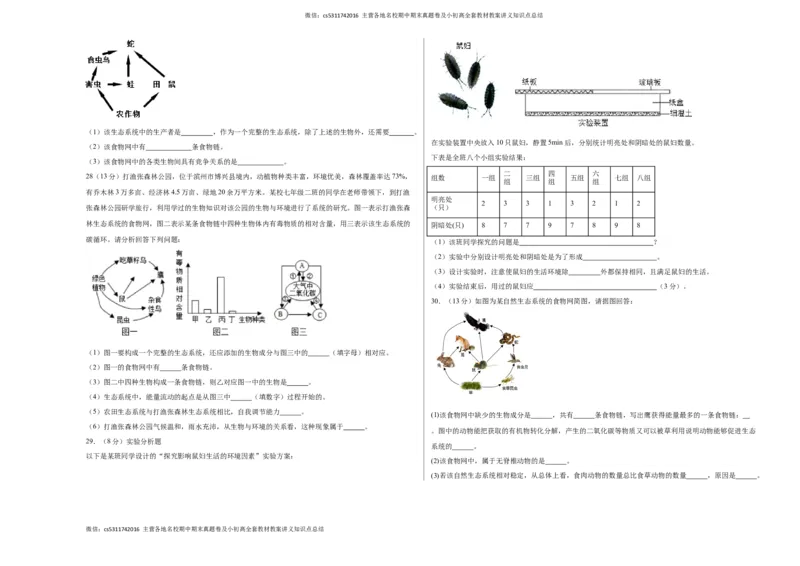第一次月考A卷（考试版）测试范围：第一章、第二章（人教版）A3版(1)_北京初中期末题_C605-京七八九_B京生物七八九_北京7上生物_2022-2024_北京生物7上月考