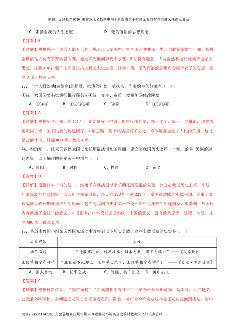 期中模拟卷02（北京专用）（全解全析）(1)_北京初中期末题_C605-京七八九_B京历史七八九_北京7上历史_北京7上历史期中