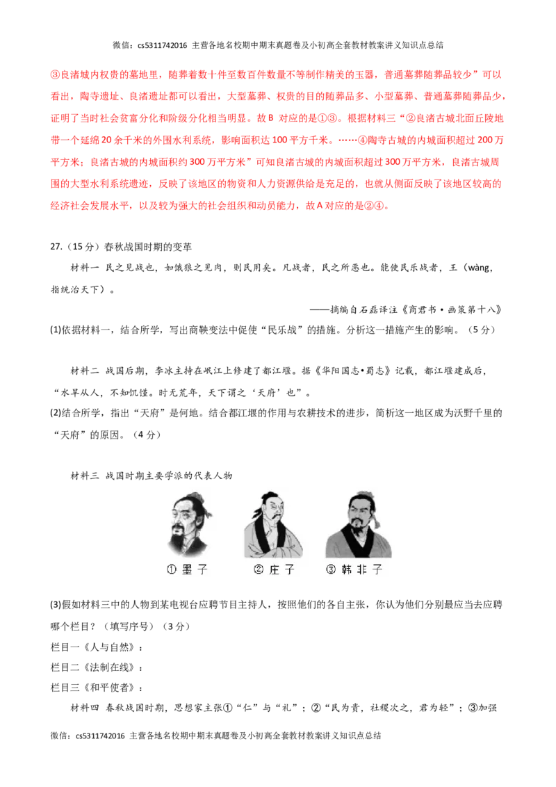 期中模拟卷02（北京专用）（全解全析）(1)_北京初中期末题_C605-京七八九_B京历史七八九_北京7上历史_北京7上历史期中