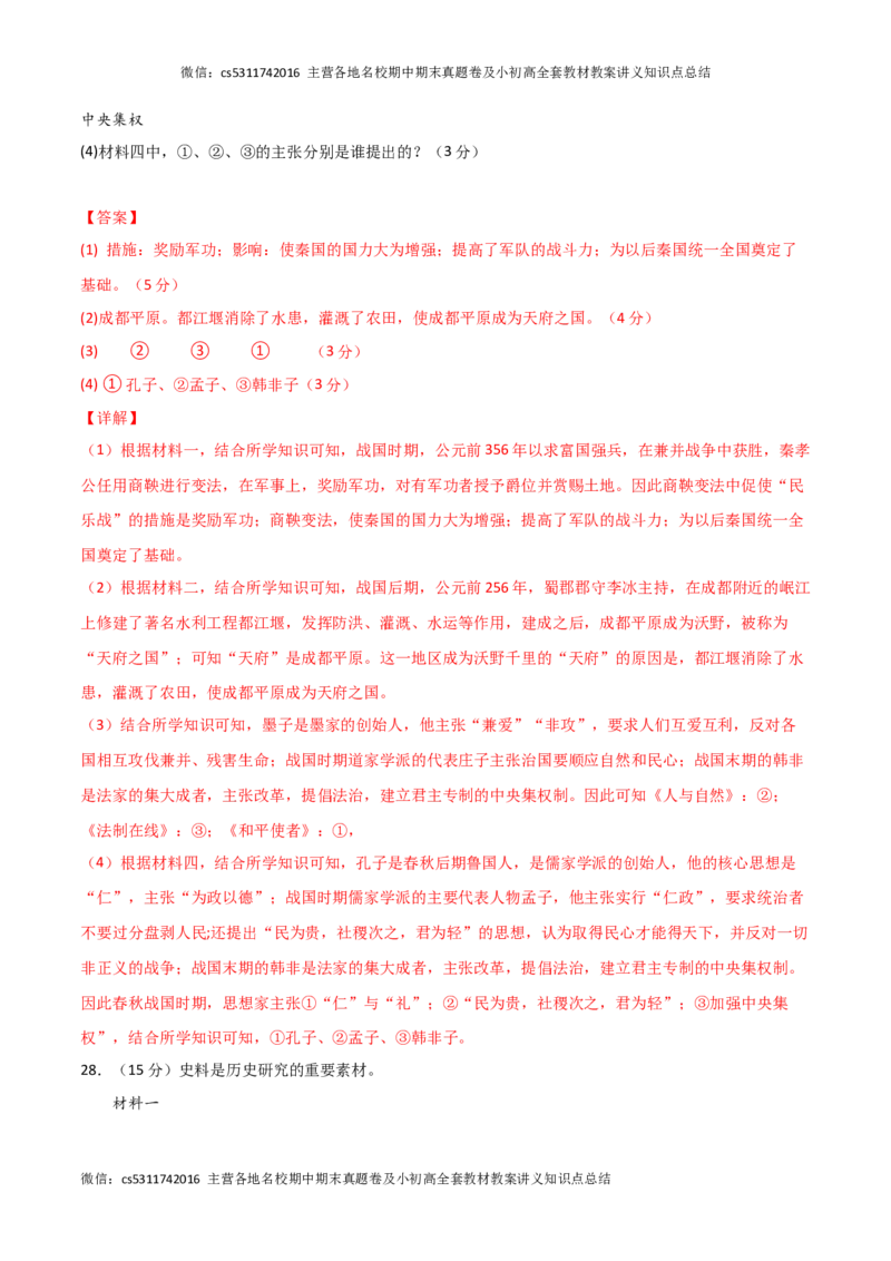 期中模拟卷02（北京专用）（全解全析）(1)_北京初中期末题_C605-京七八九_B京历史七八九_北京7上历史_北京7上历史期中