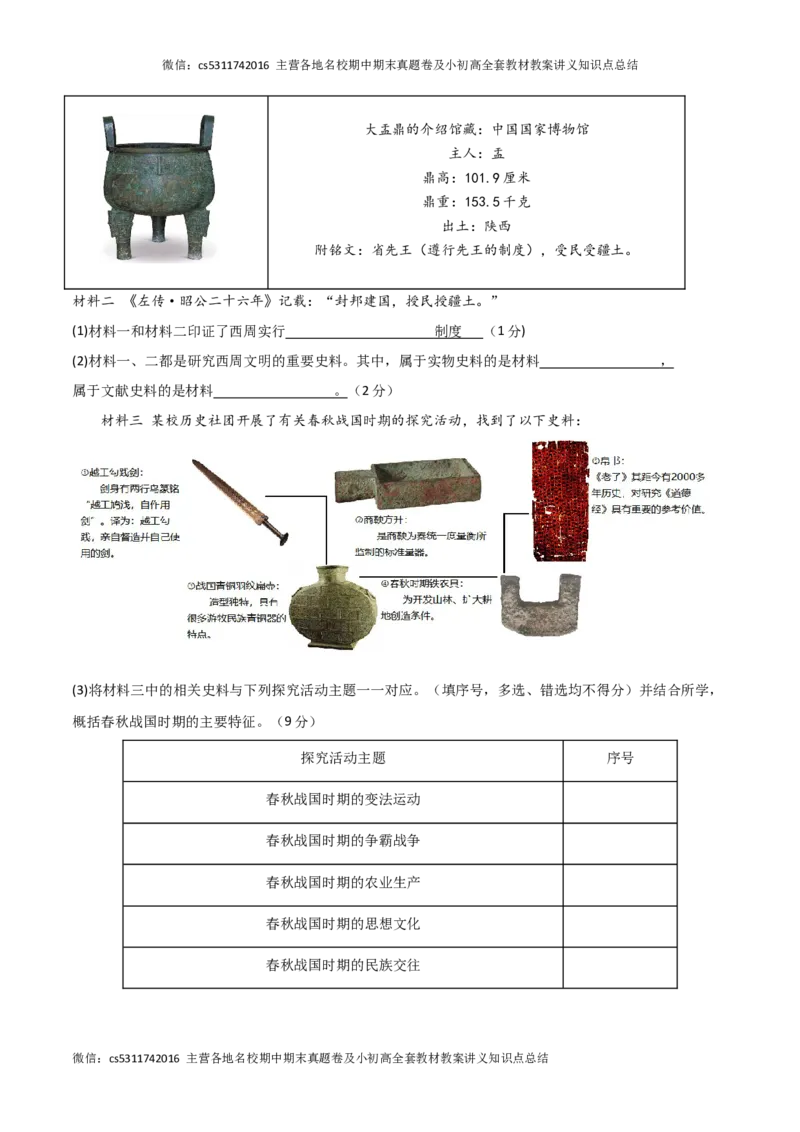 期中模拟卷02（北京专用）（全解全析）(1)_北京初中期末题_C605-京七八九_B京历史七八九_北京7上历史_北京7上历史期中