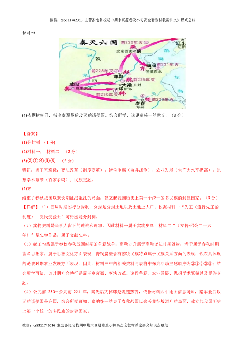 期中模拟卷02（北京专用）（全解全析）(1)_北京初中期末题_C605-京七八九_B京历史七八九_北京7上历史_北京7上历史期中