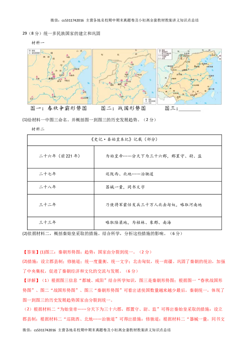 期中模拟卷02（北京专用）（全解全析）(1)_北京初中期末题_C605-京七八九_B京历史七八九_北京7上历史_北京7上历史期中