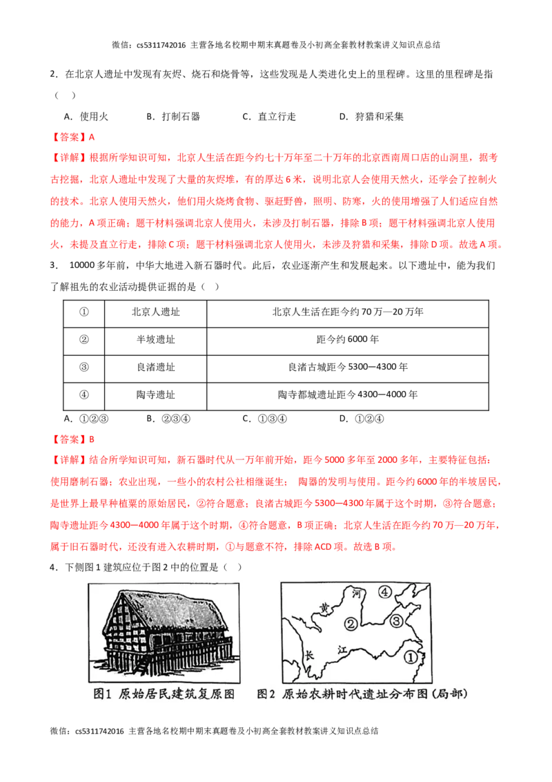 期中模拟卷02（北京专用）（全解全析）(1)_北京初中期末题_C605-京七八九_B京历史七八九_北京7上历史_北京7上历史期中