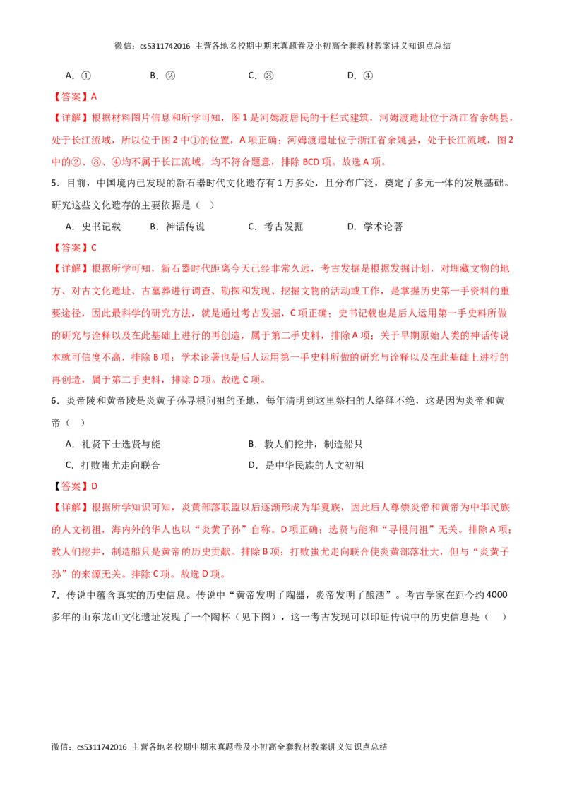 期中模拟卷02（北京专用）（全解全析）(1)_北京初中期末题_C605-京七八九_B京历史七八九_北京7上历史_北京7上历史期中