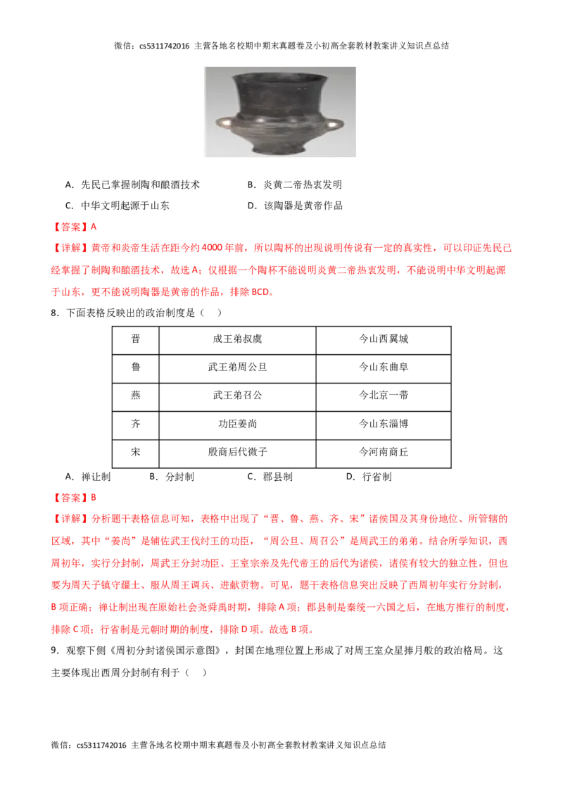 期中模拟卷02（北京专用）（全解全析）(1)_北京初中期末题_C605-京七八九_B京历史七八九_北京7上历史_北京7上历史期中