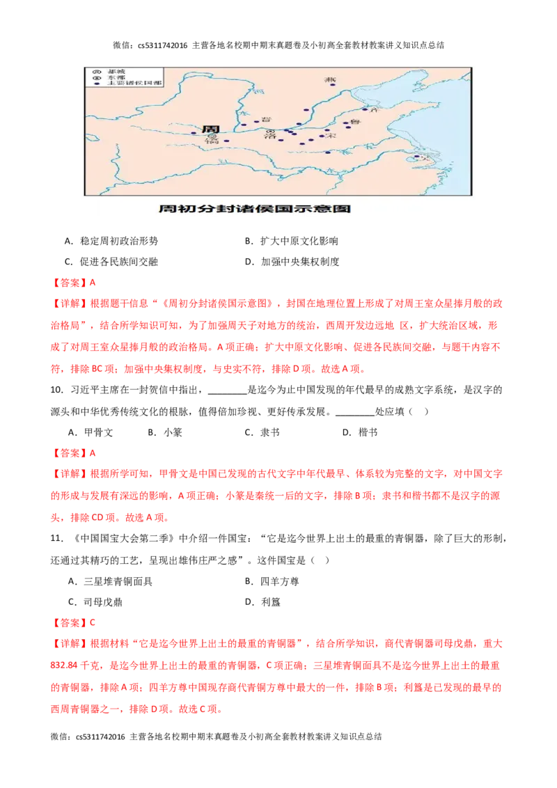 期中模拟卷02（北京专用）（全解全析）(1)_北京初中期末题_C605-京七八九_B京历史七八九_北京7上历史_北京7上历史期中