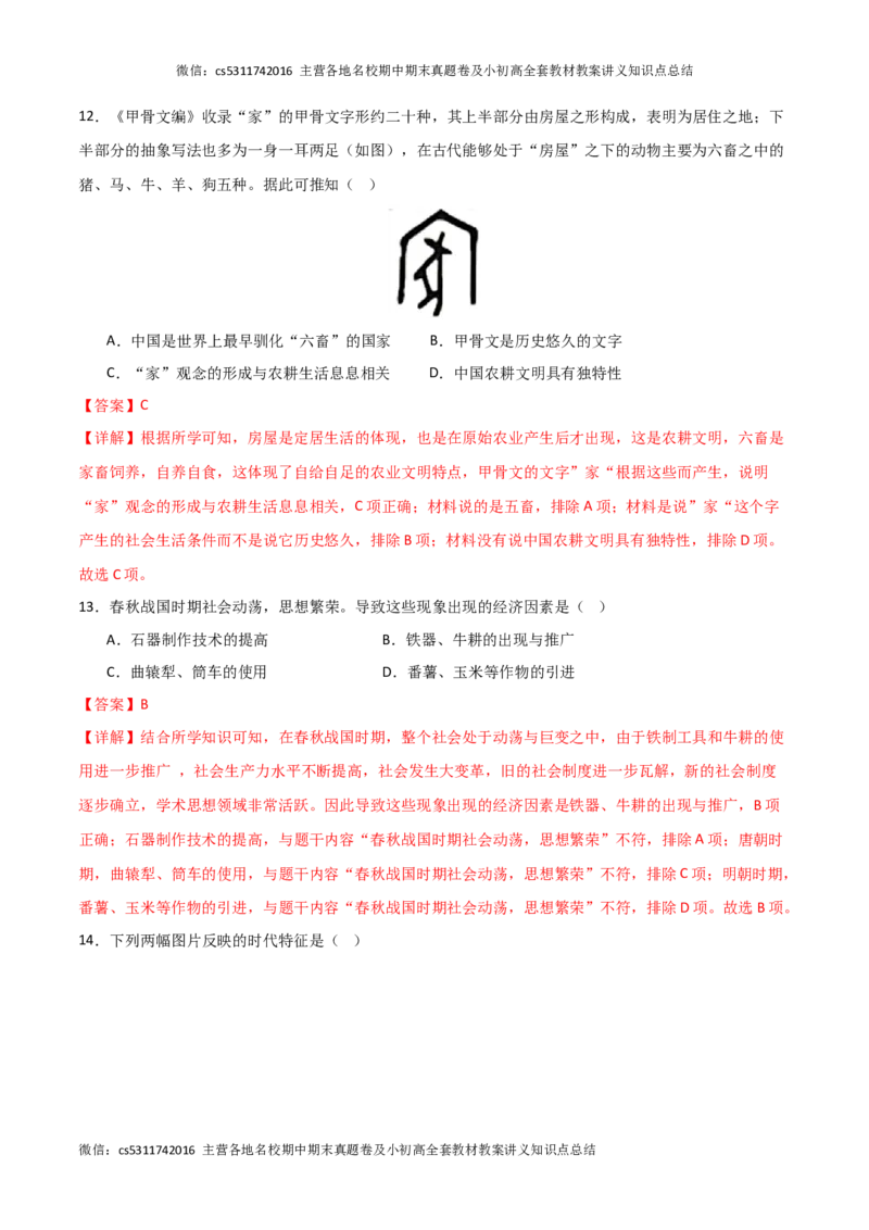 期中模拟卷02（北京专用）（全解全析）(1)_北京初中期末题_C605-京七八九_B京历史七八九_北京7上历史_北京7上历史期中