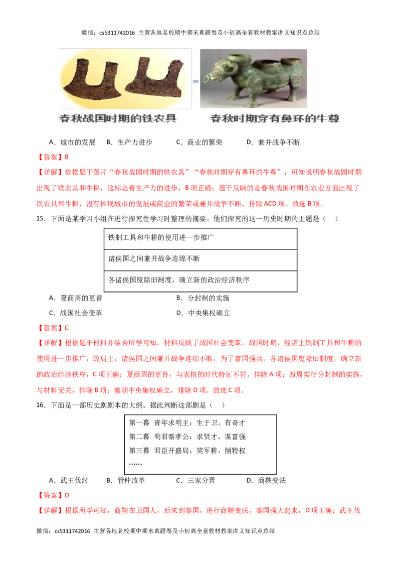 期中模拟卷02（北京专用）（全解全析）(1)_北京初中期末题_C605-京七八九_B京历史七八九_北京7上历史_北京7上历史期中