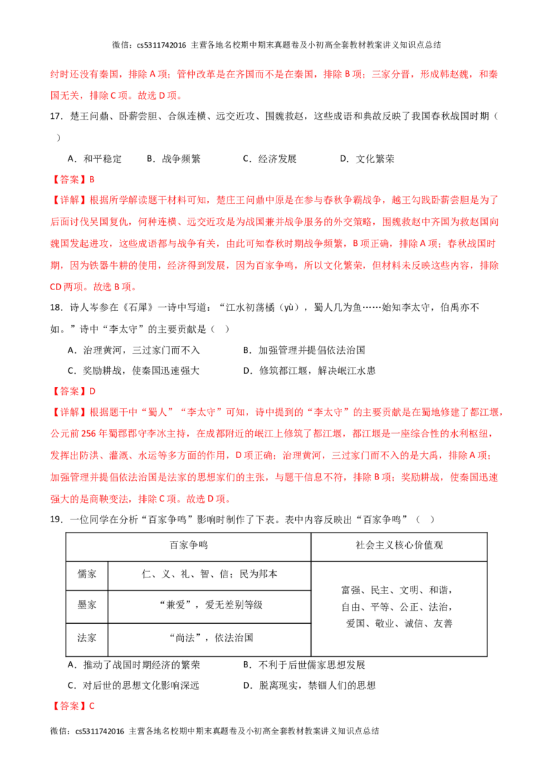 期中模拟卷02（北京专用）（全解全析）(1)_北京初中期末题_C605-京七八九_B京历史七八九_北京7上历史_北京7上历史期中