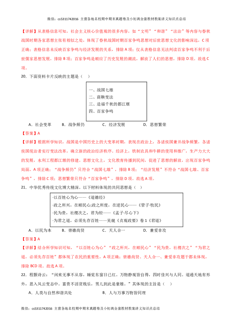 期中模拟卷02（北京专用）（全解全析）(1)_北京初中期末题_C605-京七八九_B京历史七八九_北京7上历史_北京7上历史期中