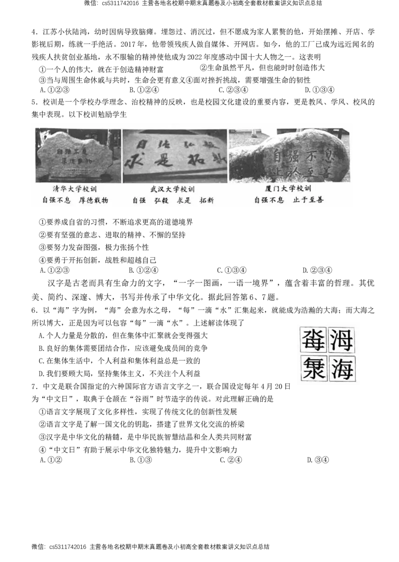 北京市大兴区2022-2023学年九年级下学期期中练习道德与法治试题(1)_北京初中期末题_C605-京七八九_B京市道德与法治七八九_道法_北京9下道法（含中考模拟）_北京道法9下期中