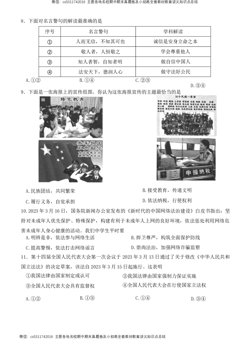 北京市大兴区2022-2023学年九年级下学期期中练习道德与法治试题(1)_北京初中期末题_C605-京七八九_B京市道德与法治七八九_道法_北京9下道法（含中考模拟）_北京道法9下期中
