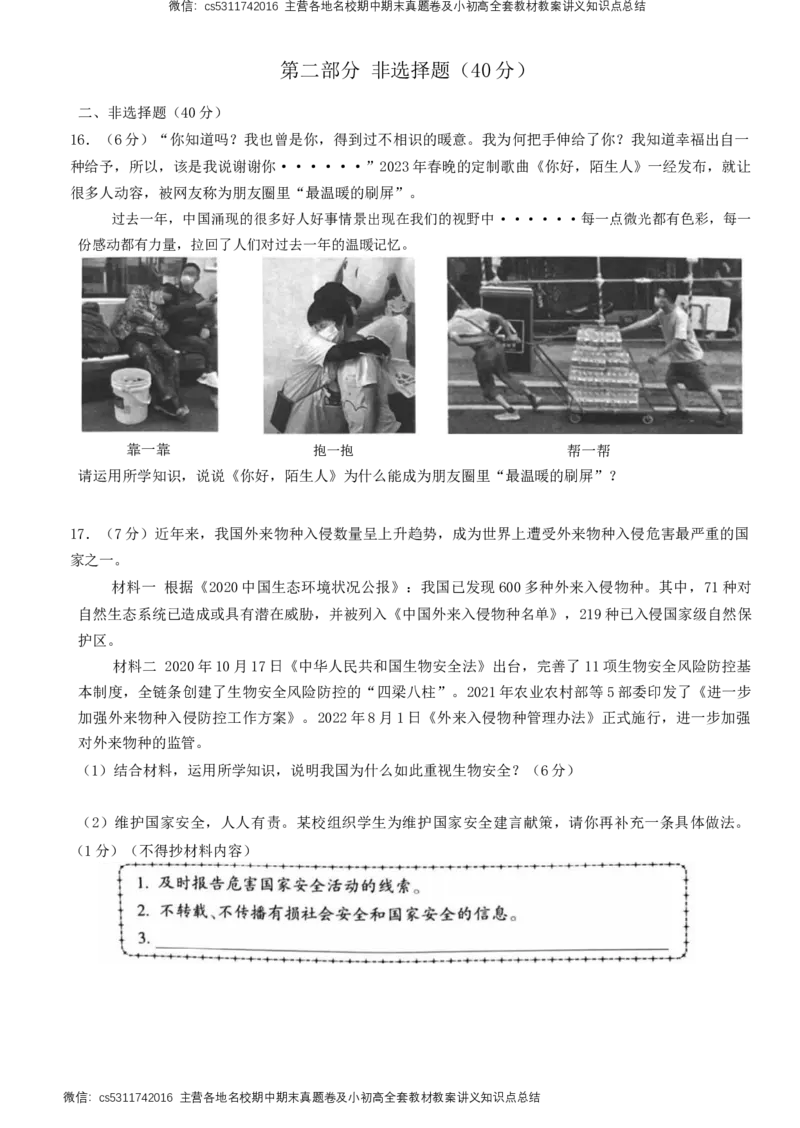 北京市大兴区2022-2023学年九年级下学期期中练习道德与法治试题(1)_北京初中期末题_C605-京七八九_B京市道德与法治七八九_道法_北京9下道法（含中考模拟）_北京道法9下期中