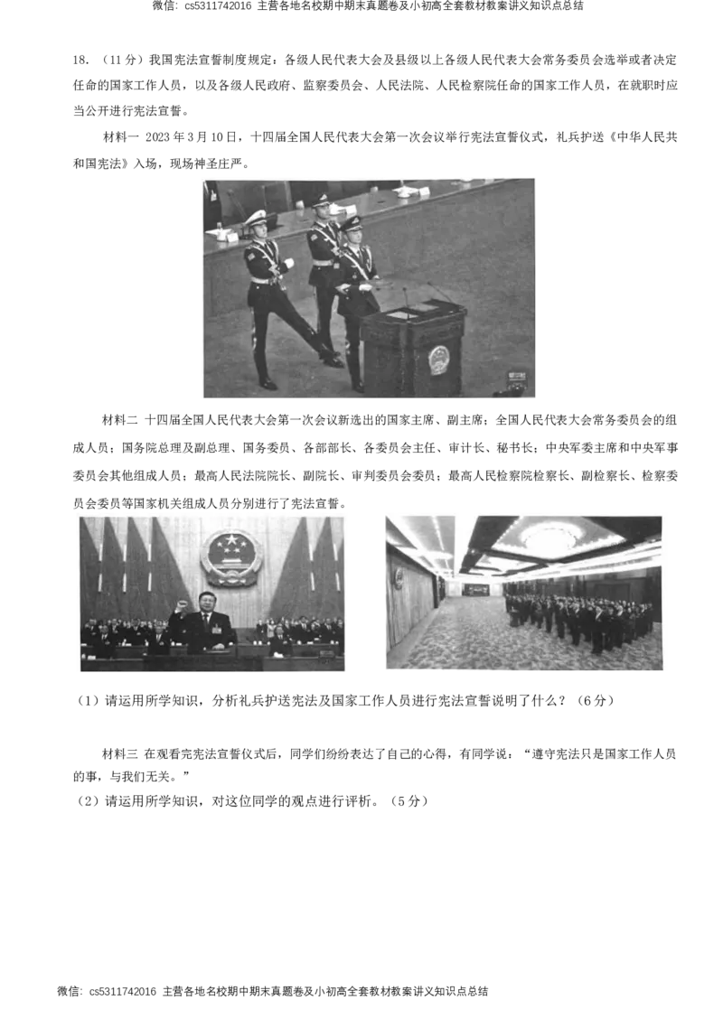 北京市大兴区2022-2023学年九年级下学期期中练习道德与法治试题(1)_北京初中期末题_C605-京七八九_B京市道德与法治七八九_道法_北京9下道法（含中考模拟）_北京道法9下期中