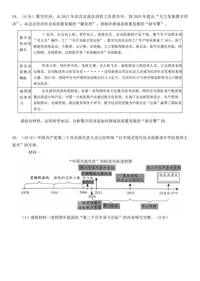 北京市大兴区2022-2023学年九年级下学期期中练习道德与法治试题(1)_北京初中期末题_C605-京七八九_B京市道德与法治七八九_道法_北京9下道法（含中考模拟）_北京道法9下期中
