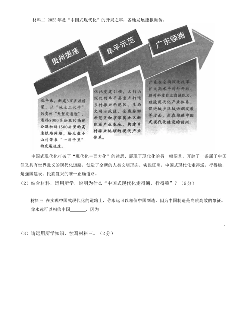北京市大兴区2022-2023学年九年级下学期期中练习道德与法治试题(1)_北京初中期末题_C605-京七八九_B京市道德与法治七八九_道法_北京9下道法（含中考模拟）_北京道法9下期中