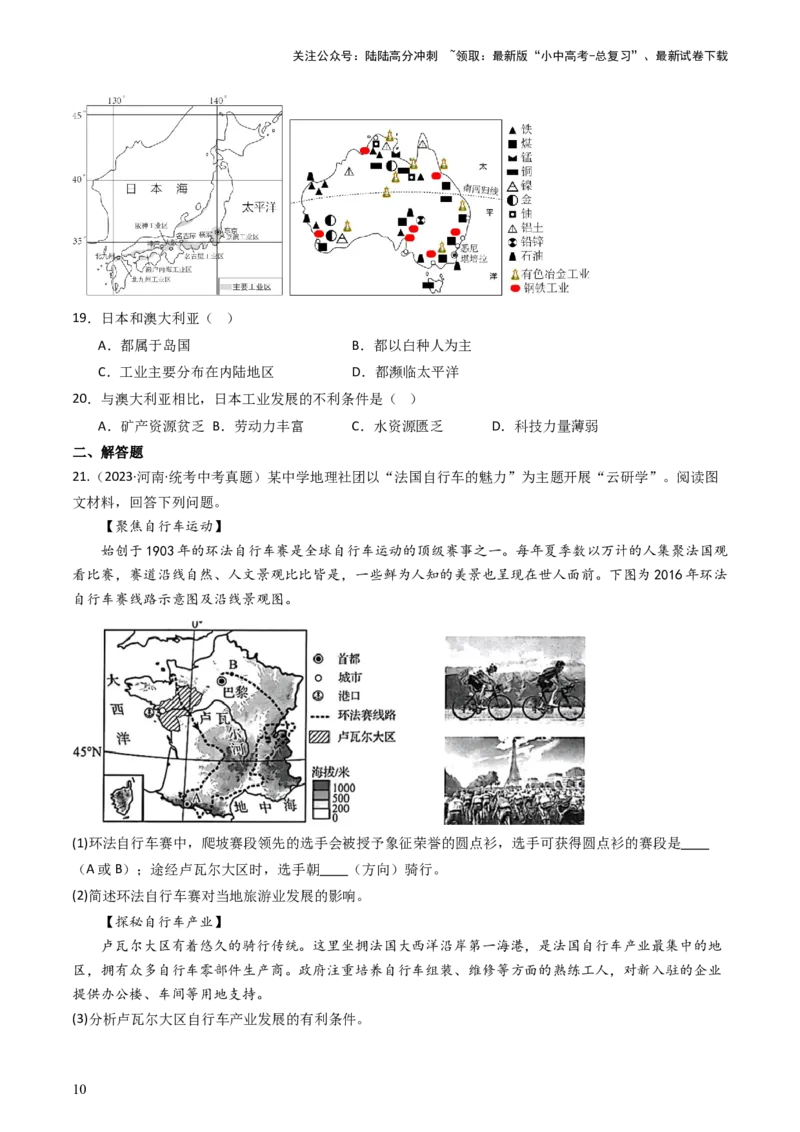 专题14法国和澳大利亚（好题帮）-备战2024年中考地理一轮复习考点帮（全国通用）（原卷版）_02中考总复习（2026版更新中）_09-地理-中考总复习_2024年中考复习资料_一轮复习_配套练习