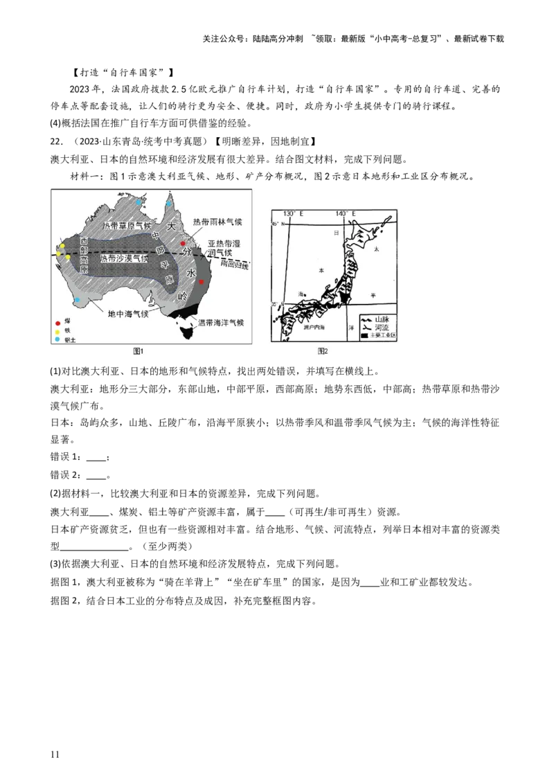 专题14法国和澳大利亚（好题帮）-备战2024年中考地理一轮复习考点帮（全国通用）（原卷版）_02中考总复习（2026版更新中）_09-地理-中考总复习_2024年中考复习资料_一轮复习_配套练习