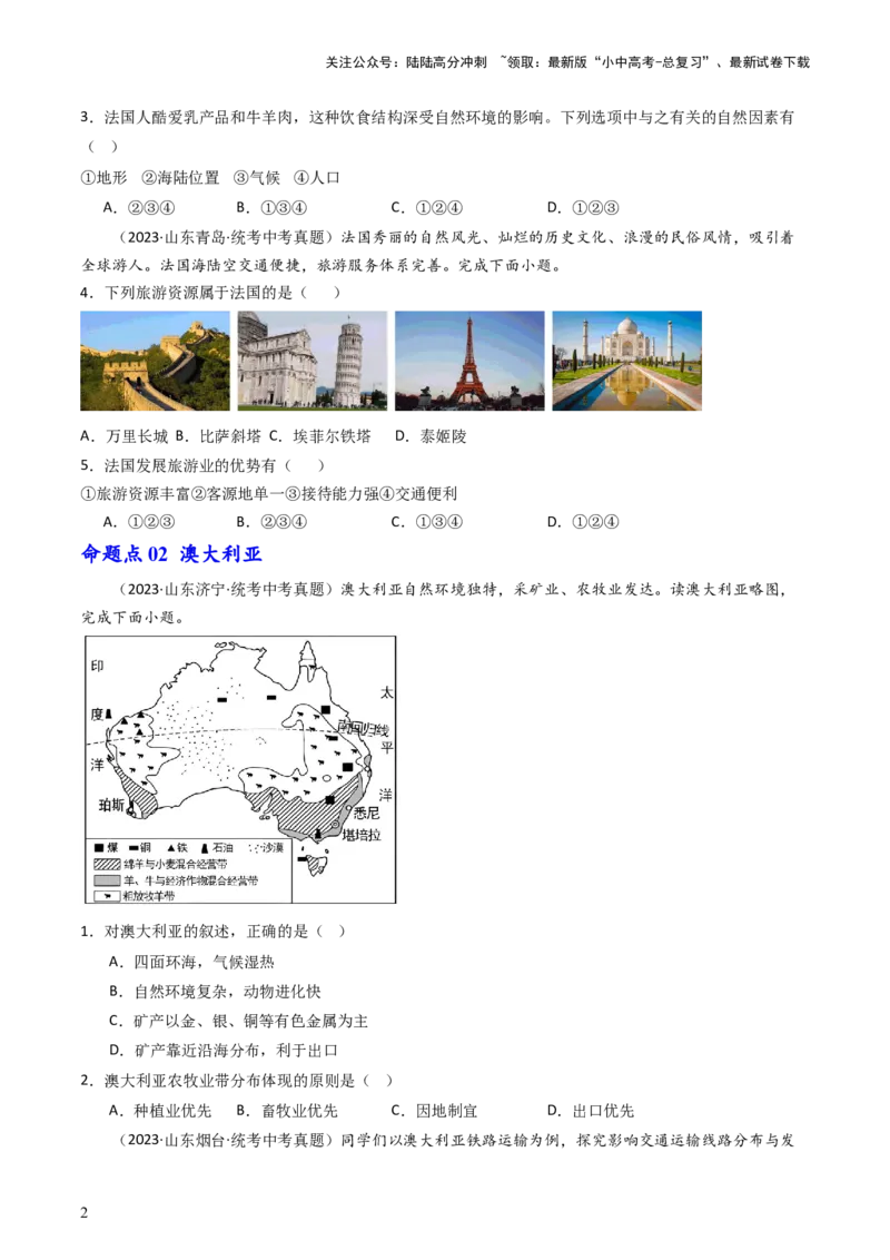 专题14法国和澳大利亚（好题帮）-备战2024年中考地理一轮复习考点帮（全国通用）（原卷版）_02中考总复习（2026版更新中）_09-地理-中考总复习_2024年中考复习资料_一轮复习_配套练习