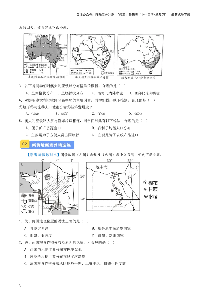 专题14法国和澳大利亚（好题帮）-备战2024年中考地理一轮复习考点帮（全国通用）（原卷版）_02中考总复习（2026版更新中）_09-地理-中考总复习_2024年中考复习资料_一轮复习_配套练习