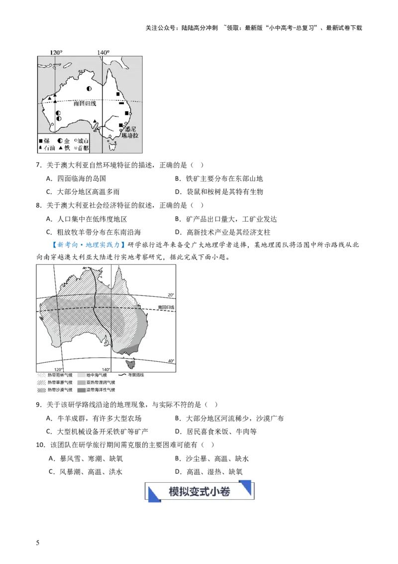 专题14法国和澳大利亚（好题帮）-备战2024年中考地理一轮复习考点帮（全国通用）（原卷版）_02中考总复习（2026版更新中）_09-地理-中考总复习_2024年中考复习资料_一轮复习_配套练习