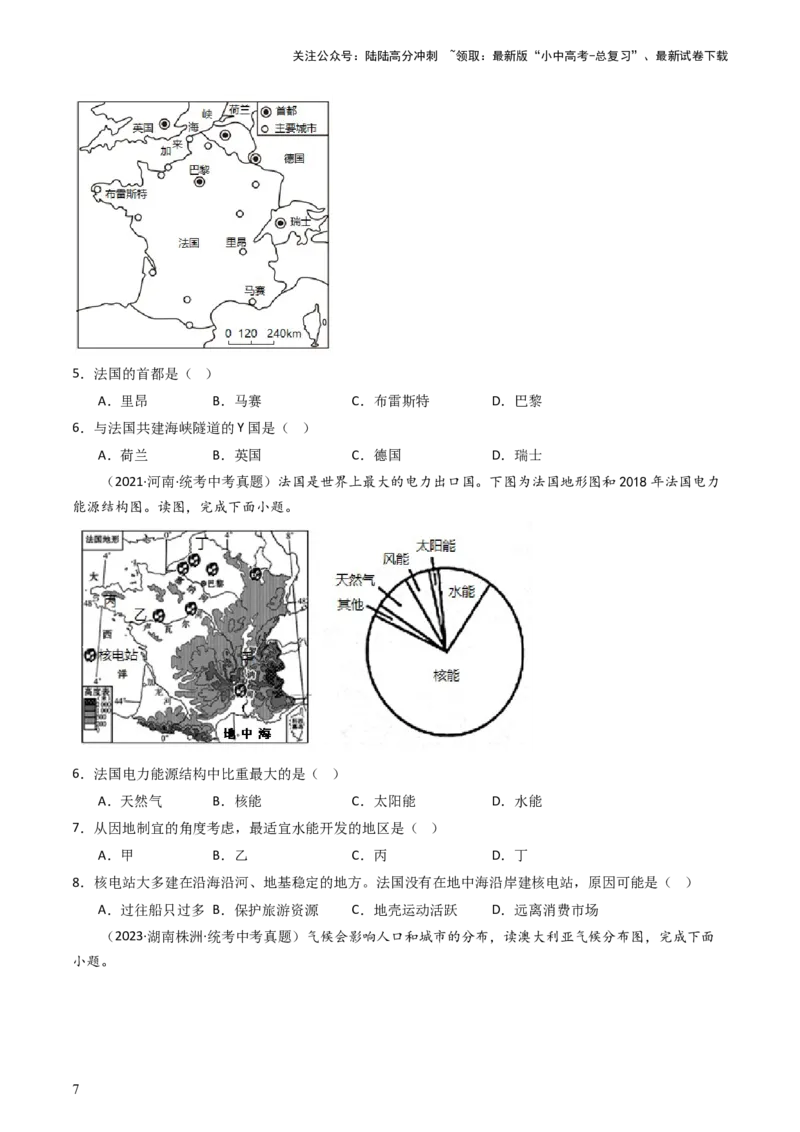 专题14法国和澳大利亚（好题帮）-备战2024年中考地理一轮复习考点帮（全国通用）（原卷版）_02中考总复习（2026版更新中）_09-地理-中考总复习_2024年中考复习资料_一轮复习_配套练习