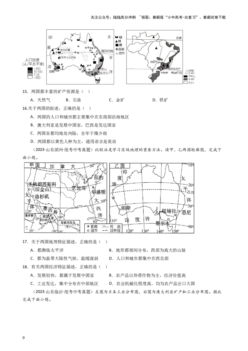 专题14法国和澳大利亚（好题帮）-备战2024年中考地理一轮复习考点帮（全国通用）（原卷版）_02中考总复习（2026版更新中）_09-地理-中考总复习_2024年中考复习资料_一轮复习_配套练习