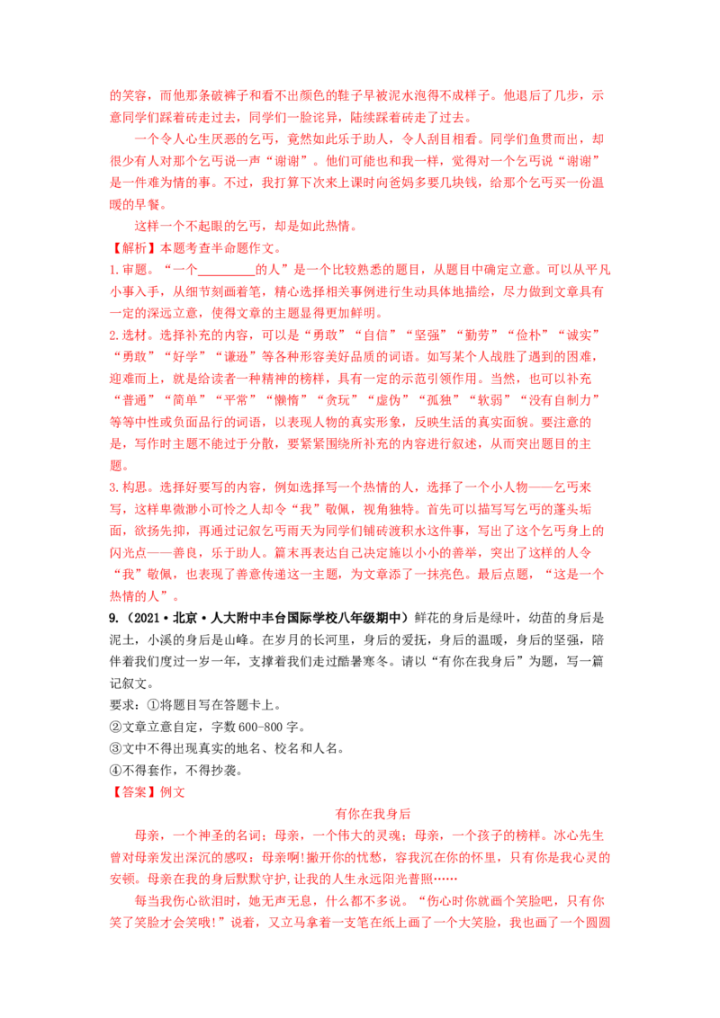 专项练9写作（解析版）(1)_北京初中期末题_C605-京七八九_B语文七八九_北京语文八上_2022-2023_八年级上册语文期中真题分项汇编（北京专用）(12)份