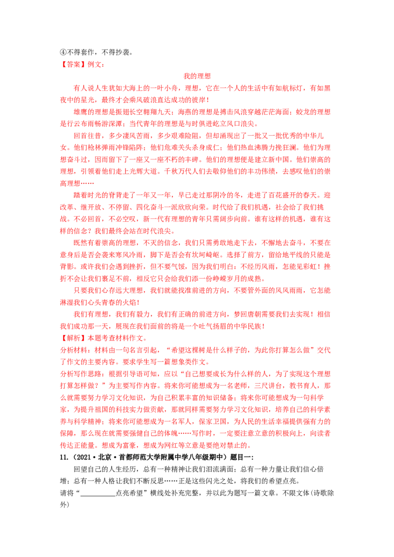 专项练9写作（解析版）(1)_北京初中期末题_C605-京七八九_B语文七八九_北京语文八上_2022-2023_八年级上册语文期中真题分项汇编（北京专用）(12)份