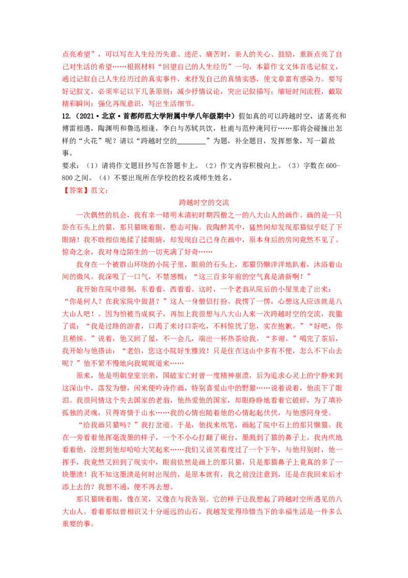 专项练9写作（解析版）(1)_北京初中期末题_C605-京七八九_B语文七八九_北京语文八上_2022-2023_八年级上册语文期中真题分项汇编（北京专用）(12)份