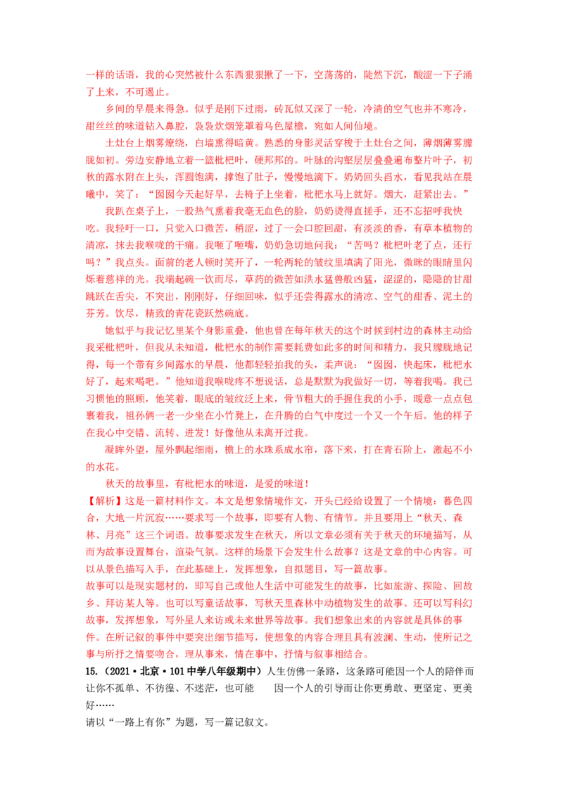 专项练9写作（解析版）(1)_北京初中期末题_C605-京七八九_B语文七八九_北京语文八上_2022-2023_八年级上册语文期中真题分项汇编（北京专用）(12)份