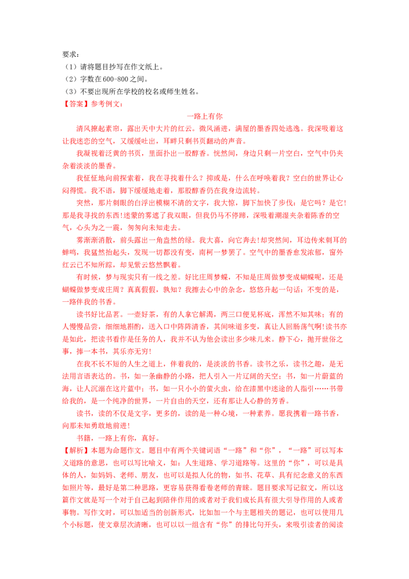 专项练9写作（解析版）(1)_北京初中期末题_C605-京七八九_B语文七八九_北京语文八上_2022-2023_八年级上册语文期中真题分项汇编（北京专用）(12)份