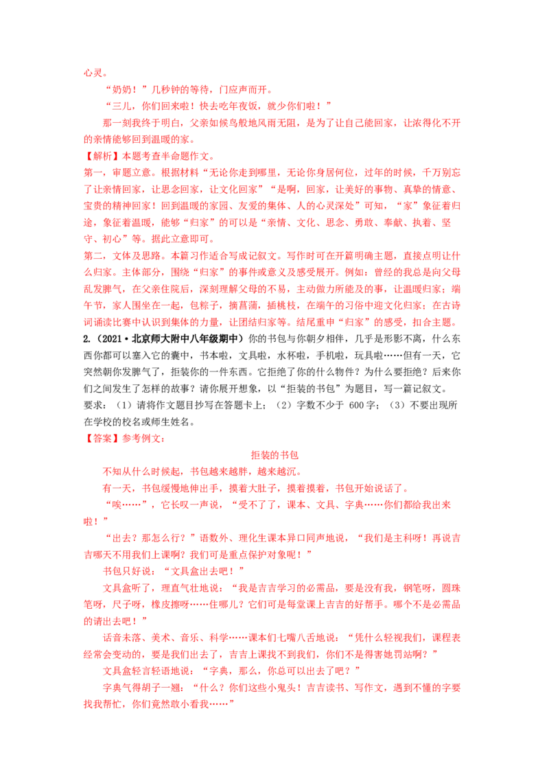 专项练9写作（解析版）(1)_北京初中期末题_C605-京七八九_B语文七八九_北京语文八上_2022-2023_八年级上册语文期中真题分项汇编（北京专用）(12)份