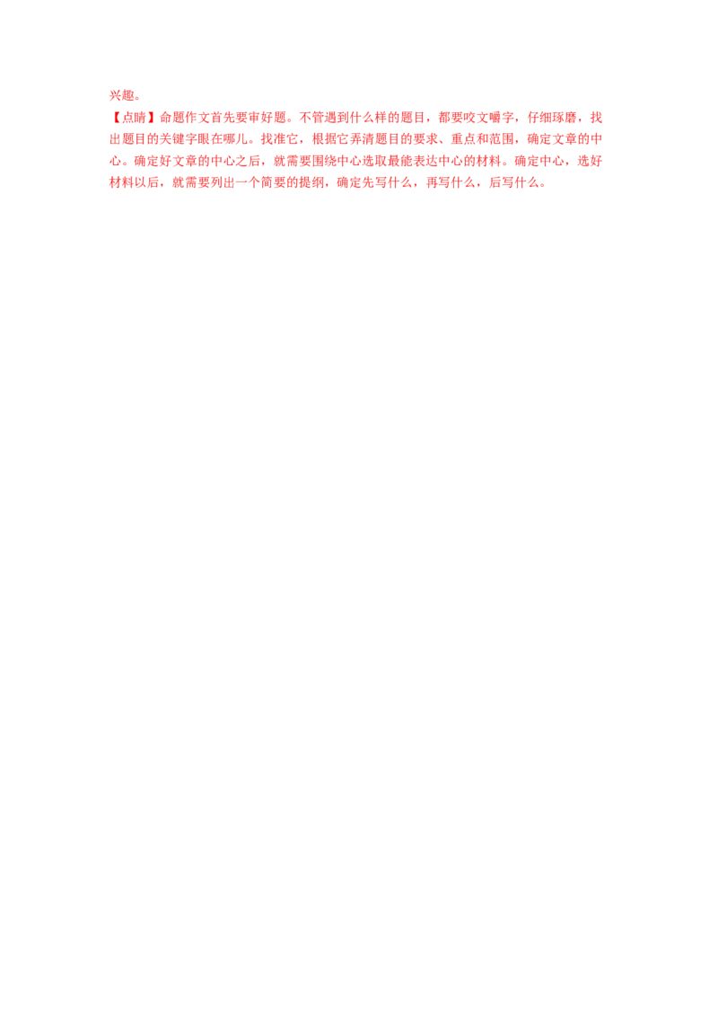 专项练9写作（解析版）(1)_北京初中期末题_C605-京七八九_B语文七八九_北京语文八上_2022-2023_八年级上册语文期中真题分项汇编（北京专用）(12)份