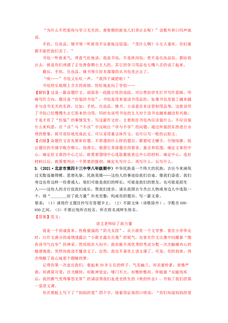 专项练9写作（解析版）(1)_北京初中期末题_C605-京七八九_B语文七八九_北京语文八上_2022-2023_八年级上册语文期中真题分项汇编（北京专用）(12)份